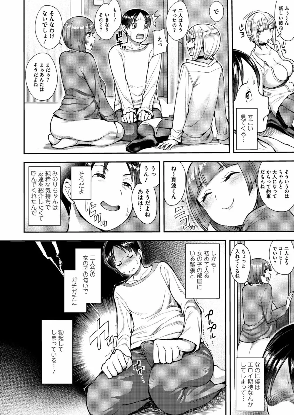 COMIC saseco Vol. 3 156ページ