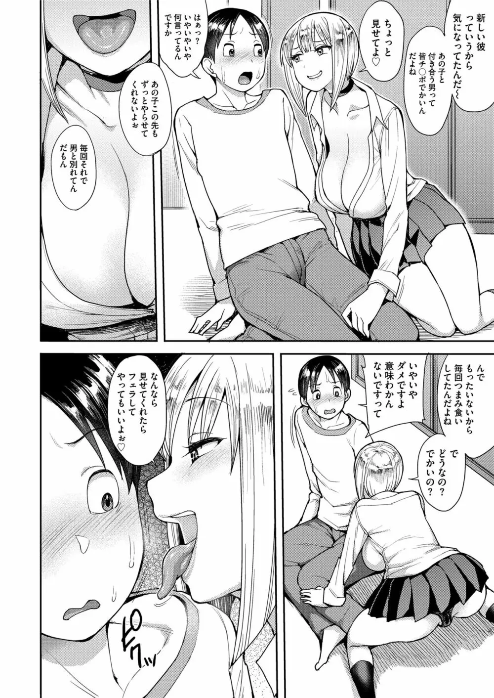 COMIC saseco Vol. 3 158ページ