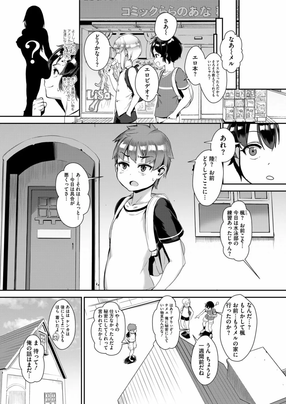 COMIC saseco Vol. 3 180ページ