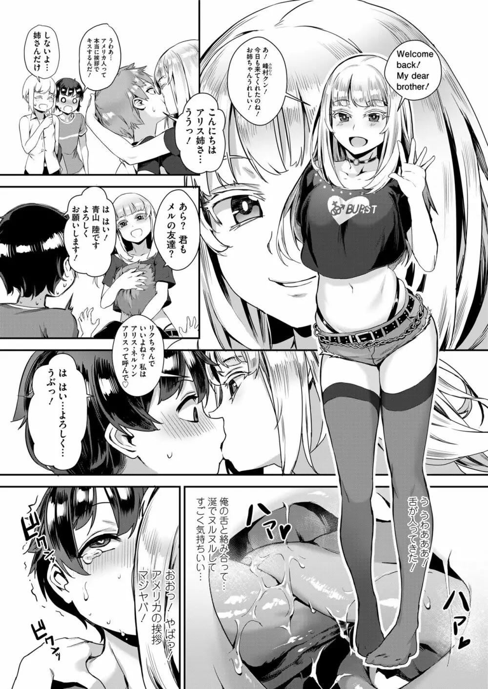 COMIC saseco Vol. 3 181ページ