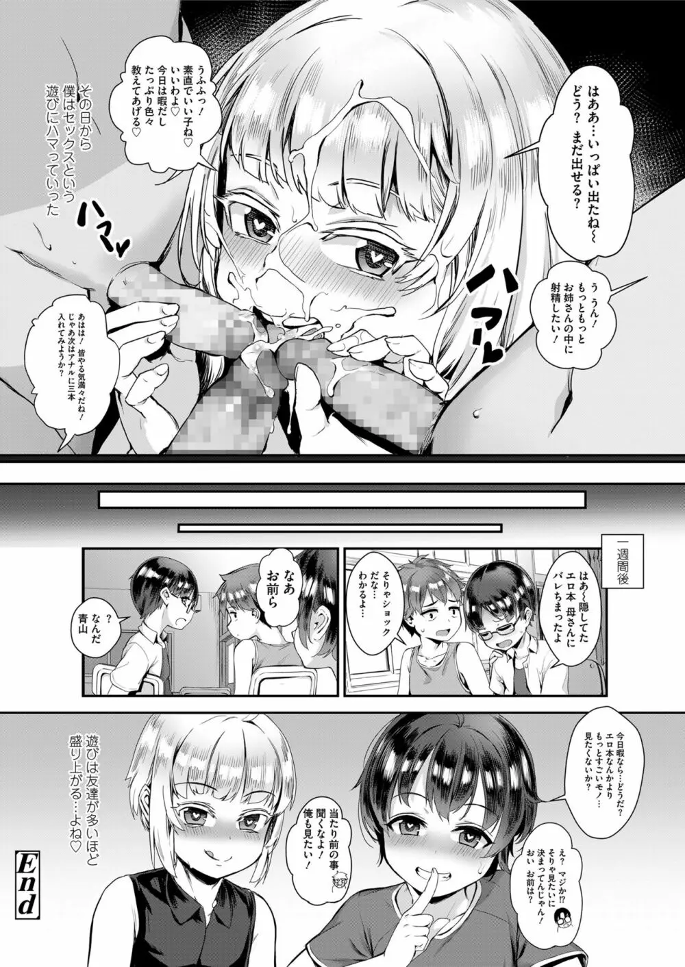 COMIC saseco Vol. 3 194ページ