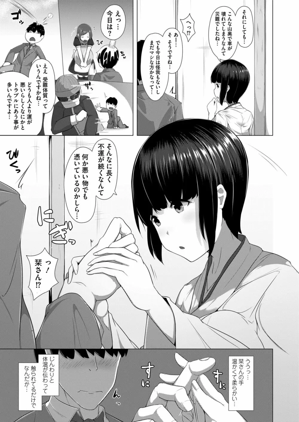 COMIC saseco Vol. 3 221ページ