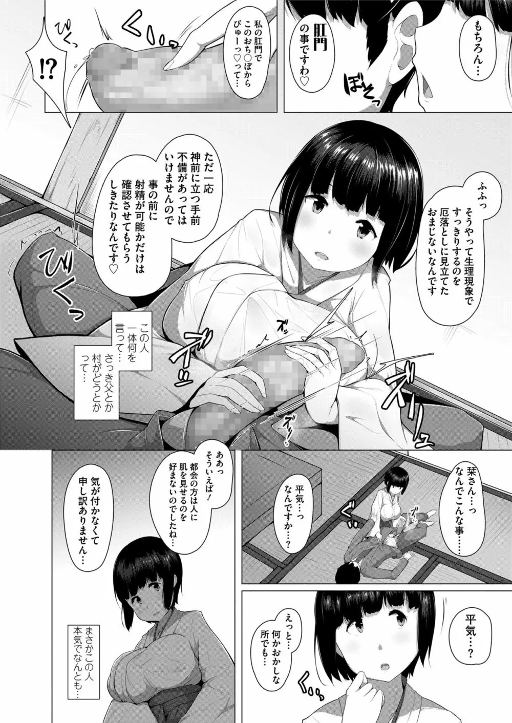 COMIC saseco Vol. 3 224ページ