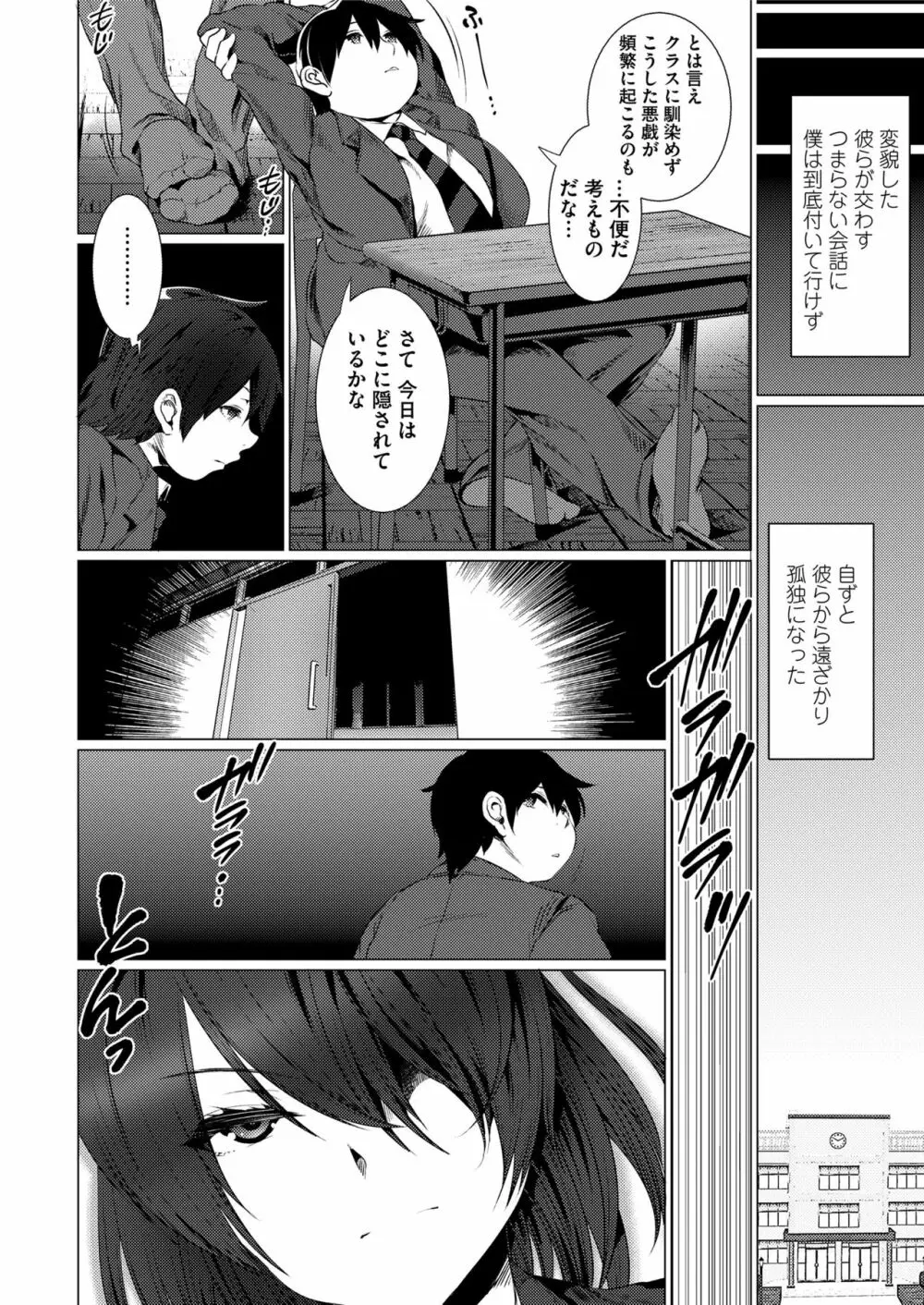 COMIC saseco Vol. 3 242ページ