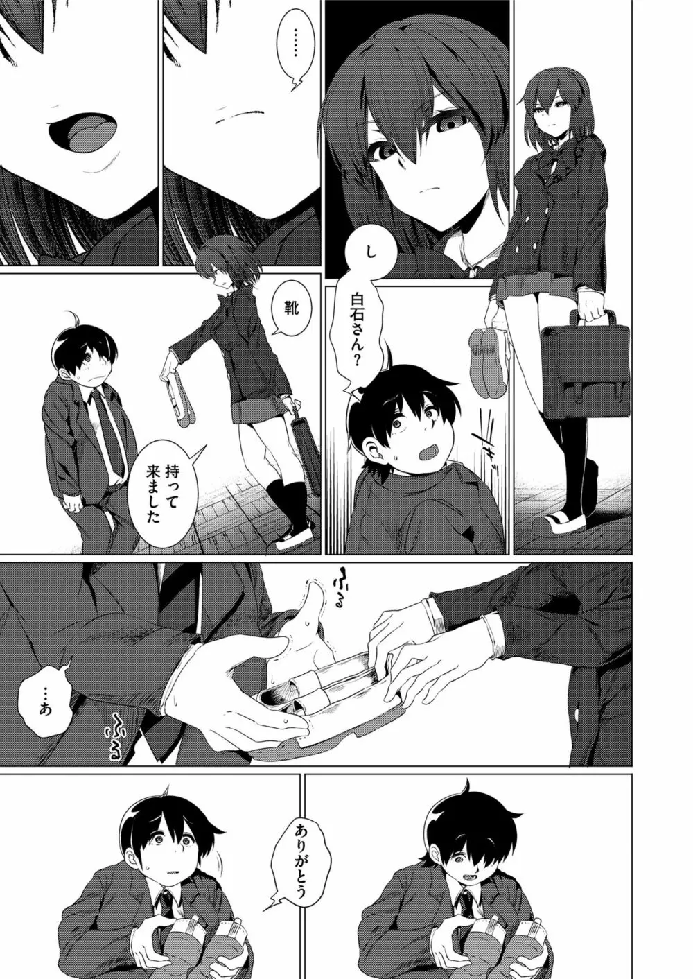 COMIC saseco Vol. 3 243ページ