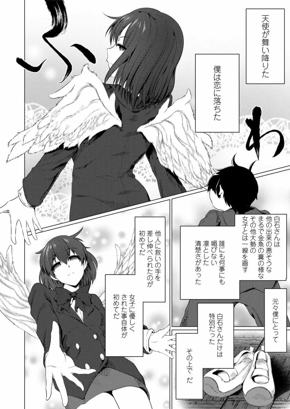 COMIC saseco Vol. 3 244ページ