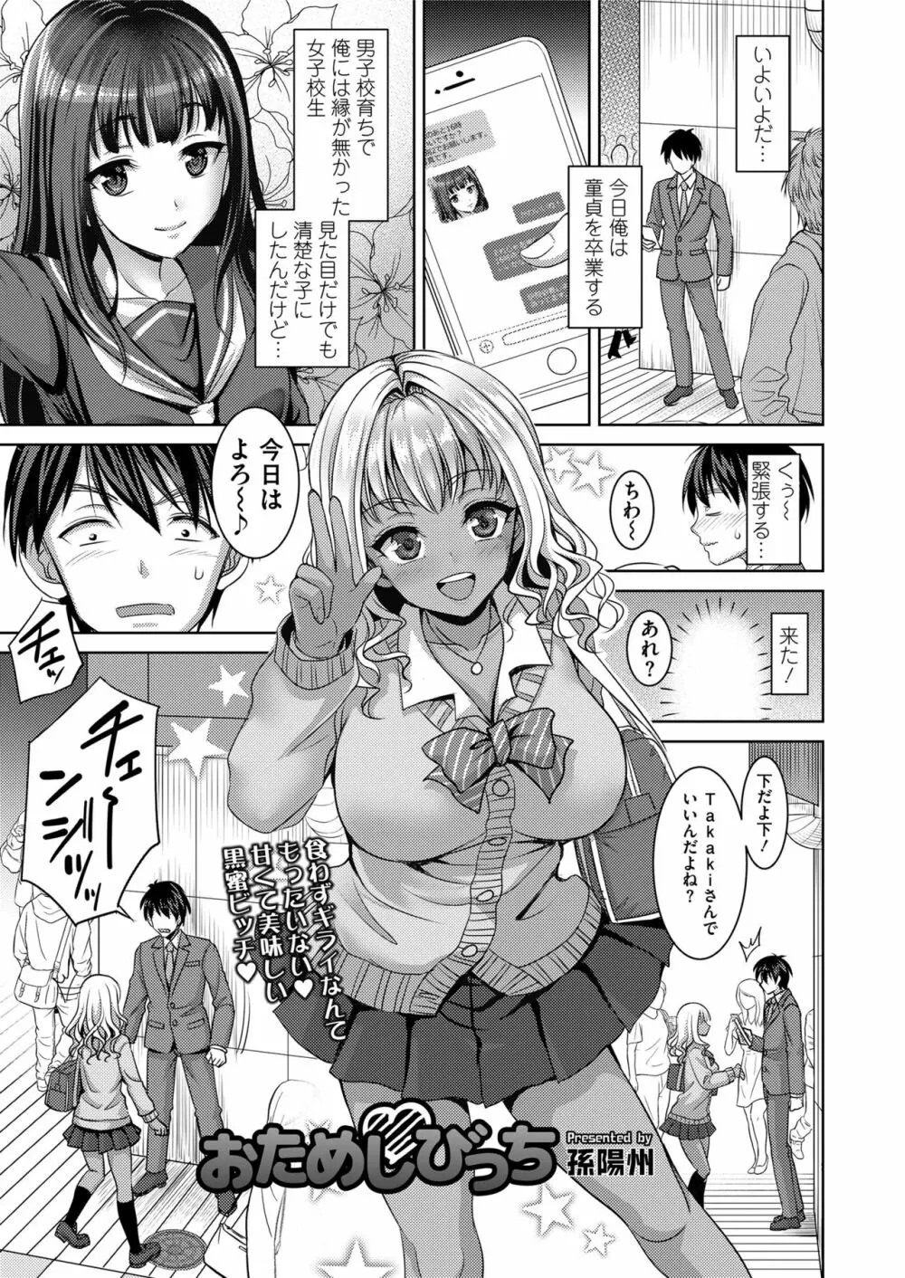 COMIC saseco Vol. 3 261ページ