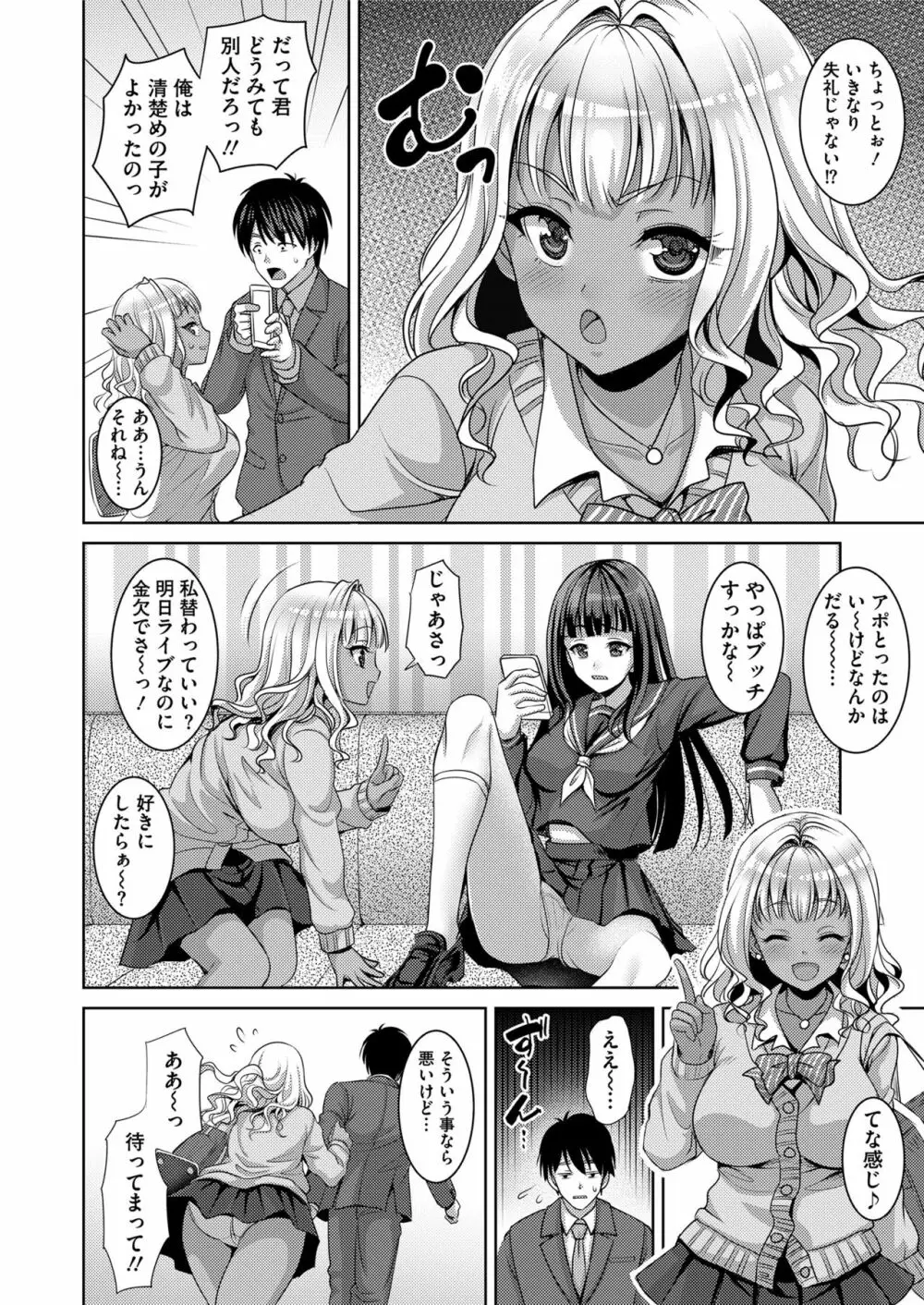 COMIC saseco Vol. 3 262ページ