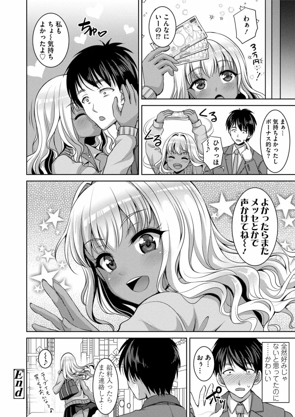 COMIC saseco Vol. 3 280ページ