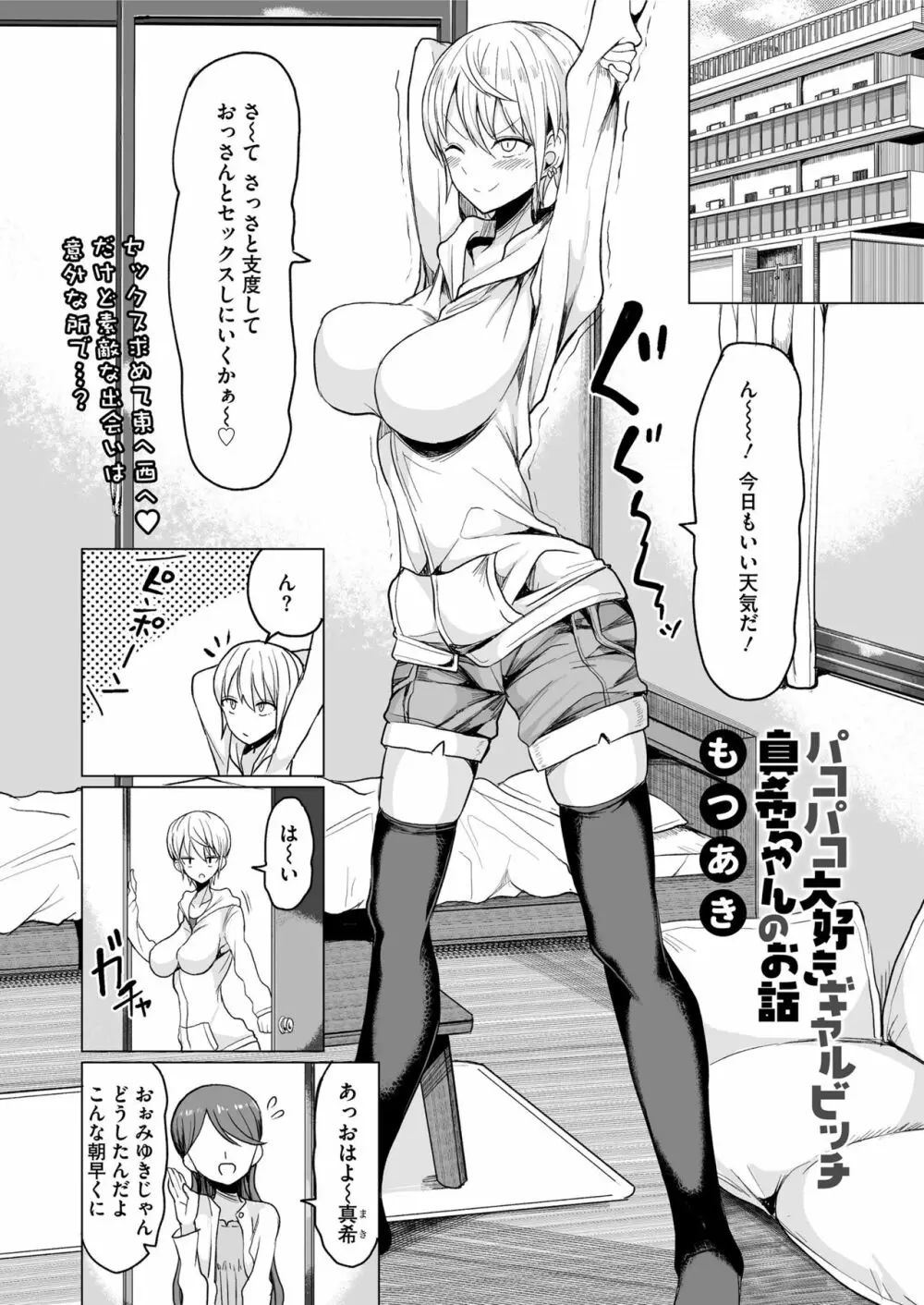 COMIC saseco Vol. 3 284ページ