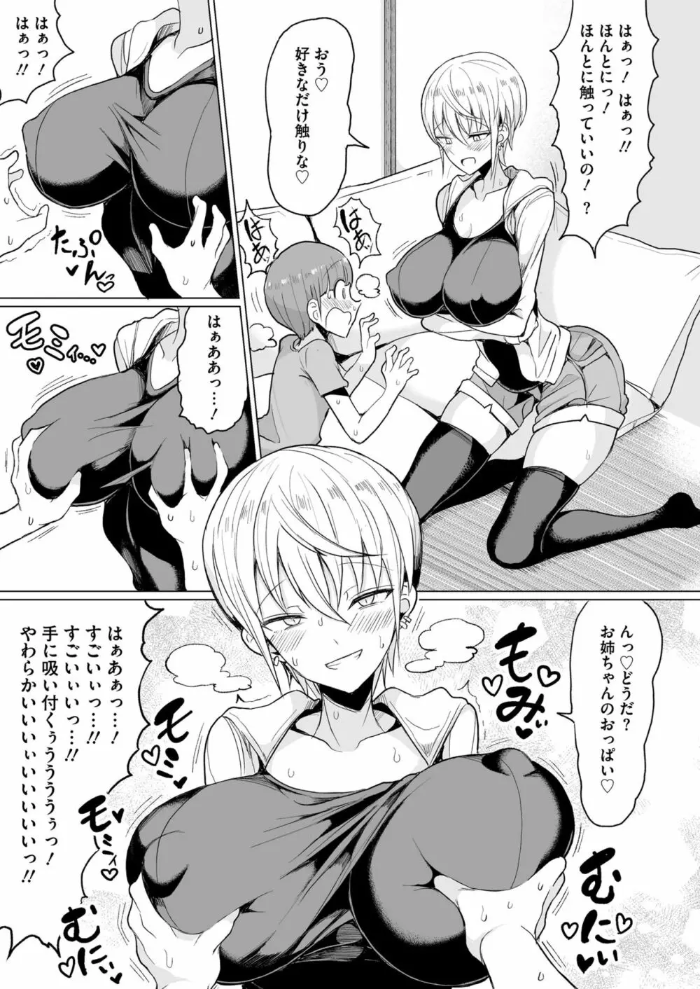 COMIC saseco Vol. 3 289ページ