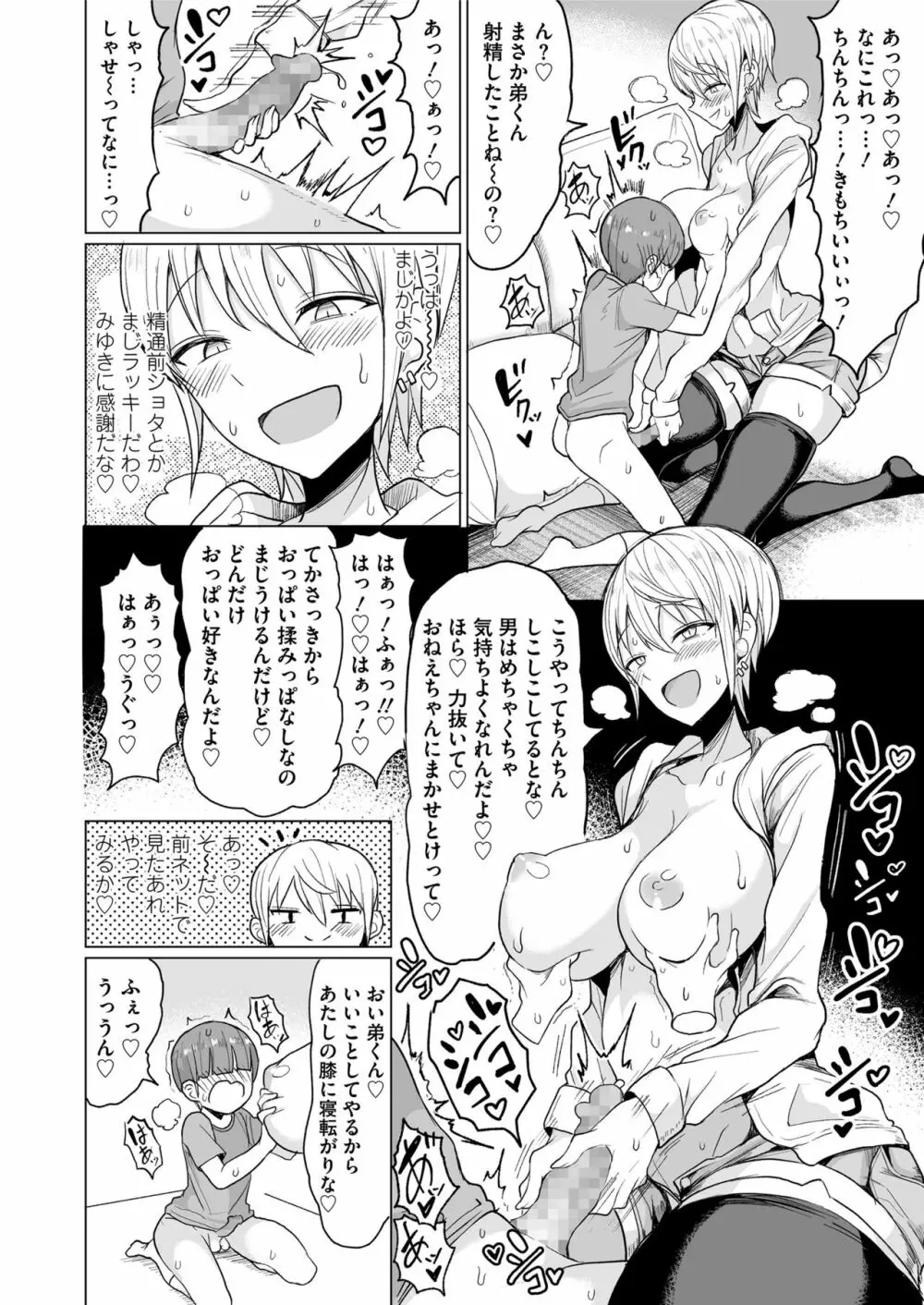 COMIC saseco Vol. 3 292ページ