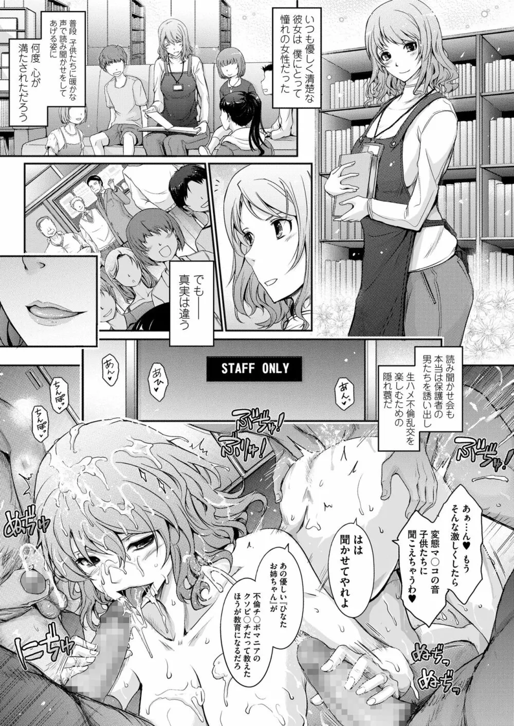 COMIC saseco Vol. 3 31ページ