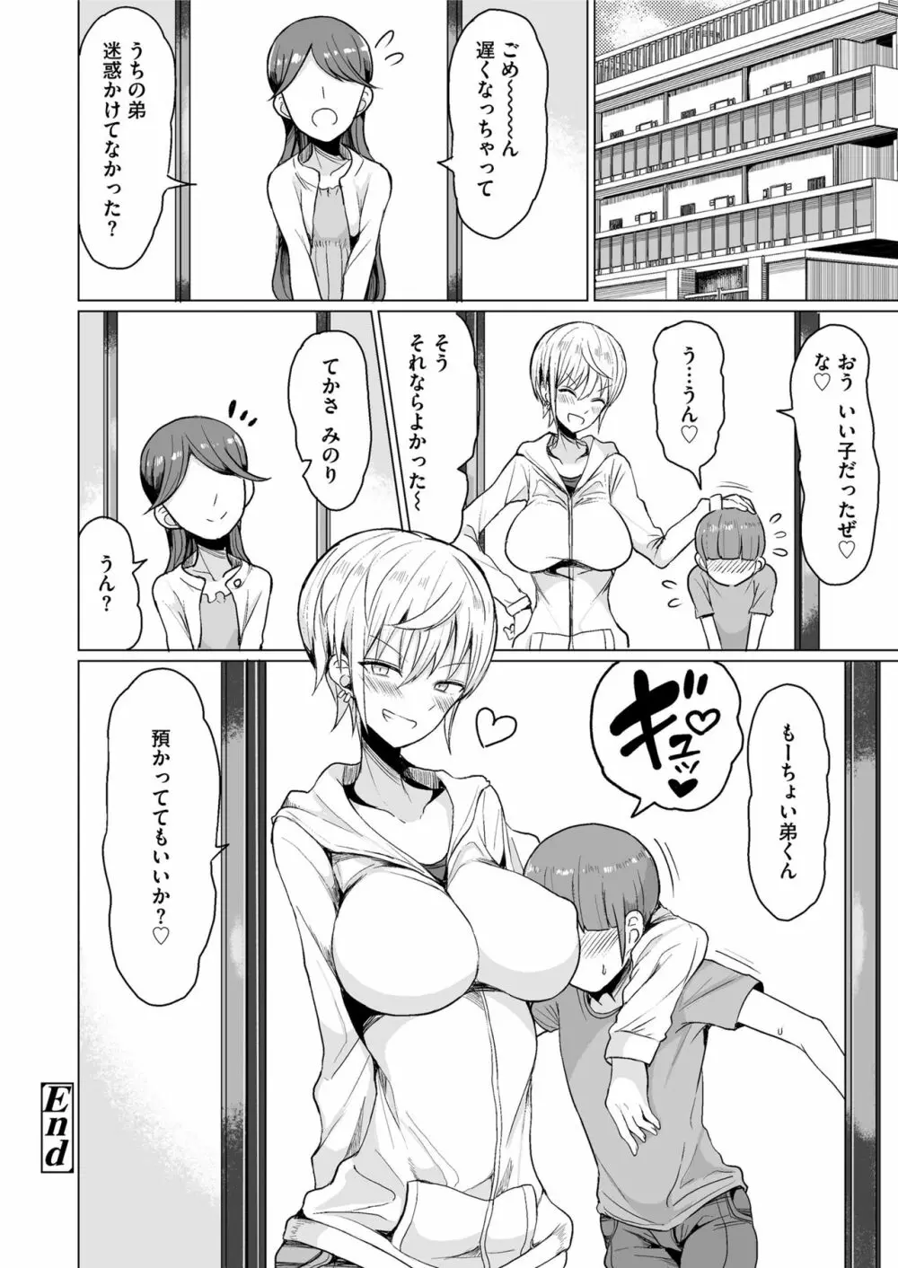 COMIC saseco Vol. 3 310ページ