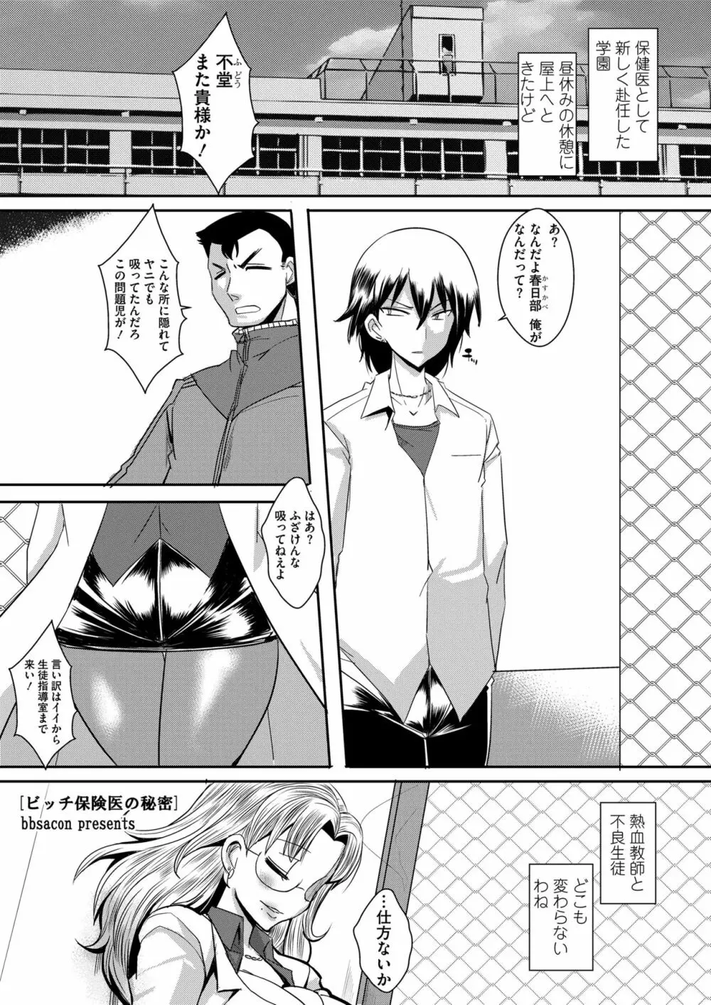 COMIC saseco Vol. 3 311ページ