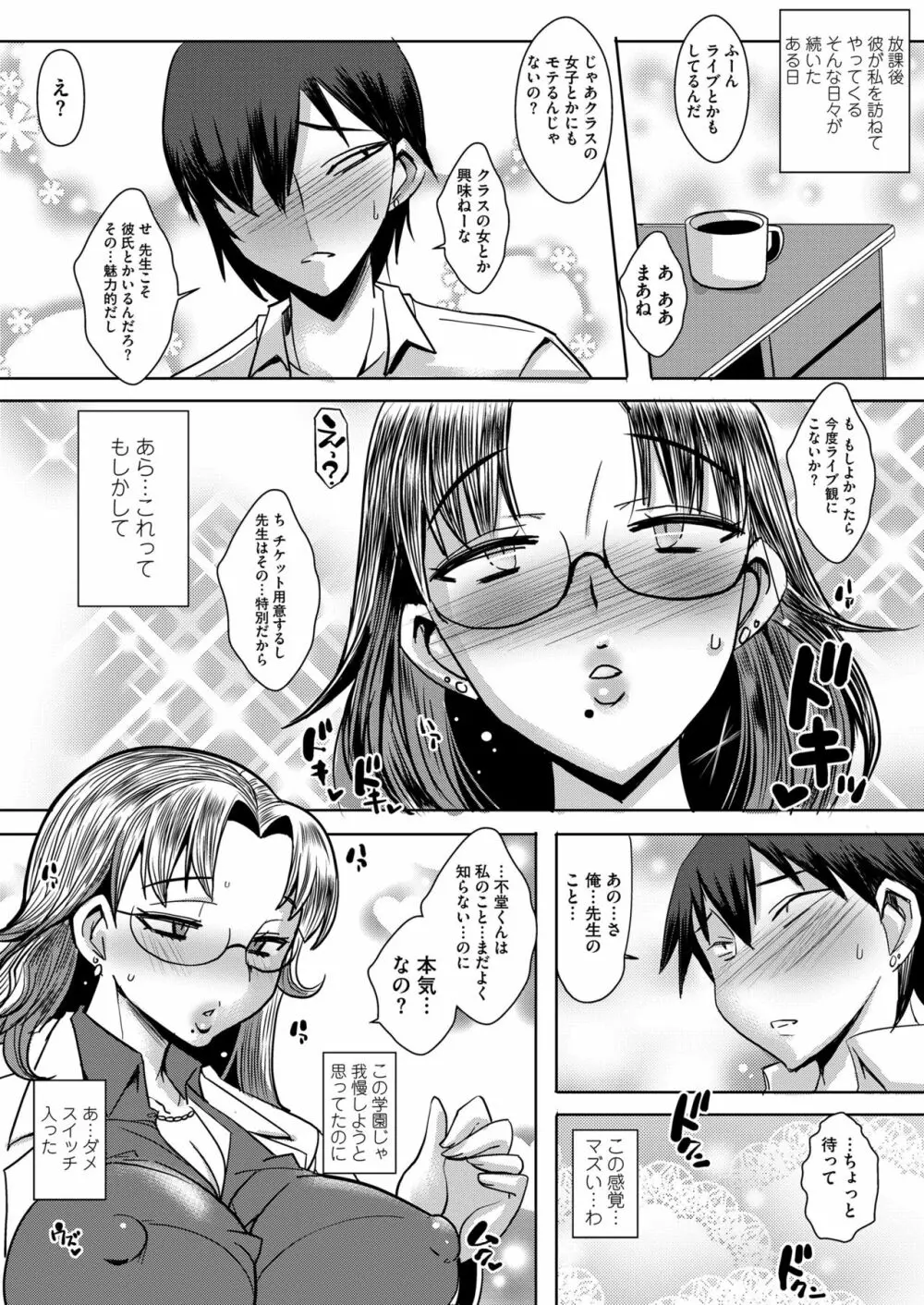 COMIC saseco Vol. 3 314ページ