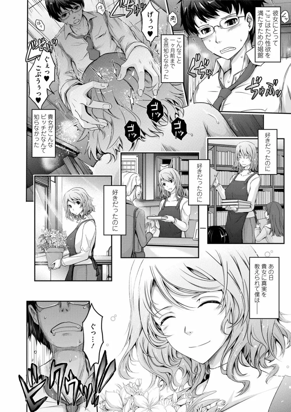 COMIC saseco Vol. 3 32ページ