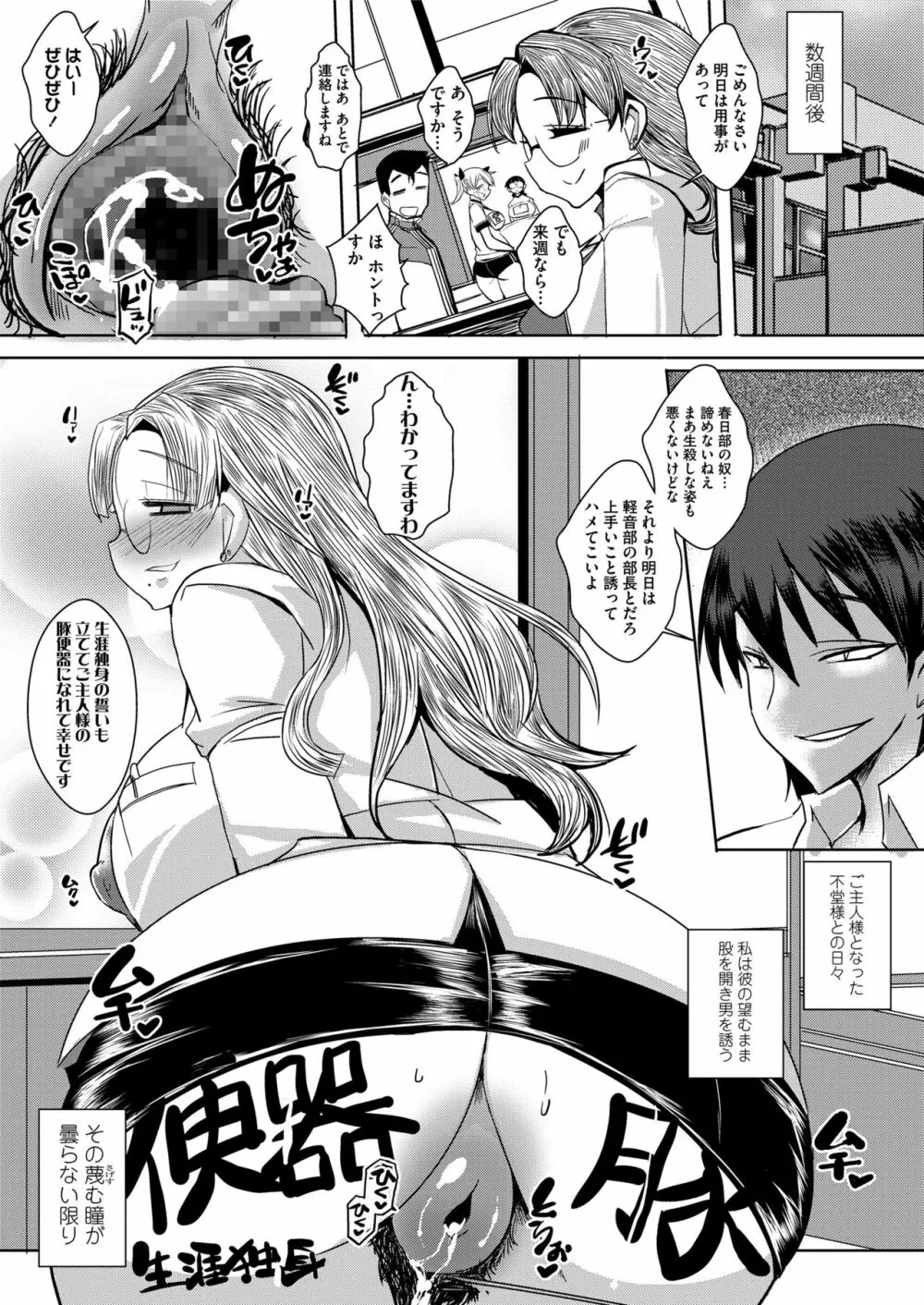 COMIC saseco Vol. 3 334ページ