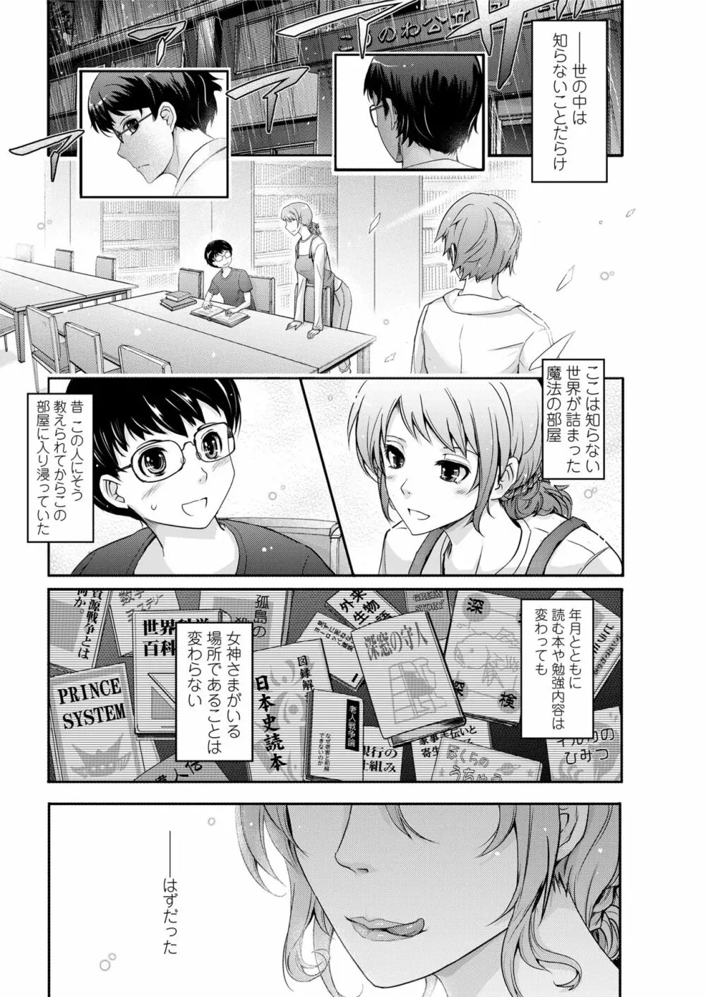 COMIC saseco Vol. 3 35ページ