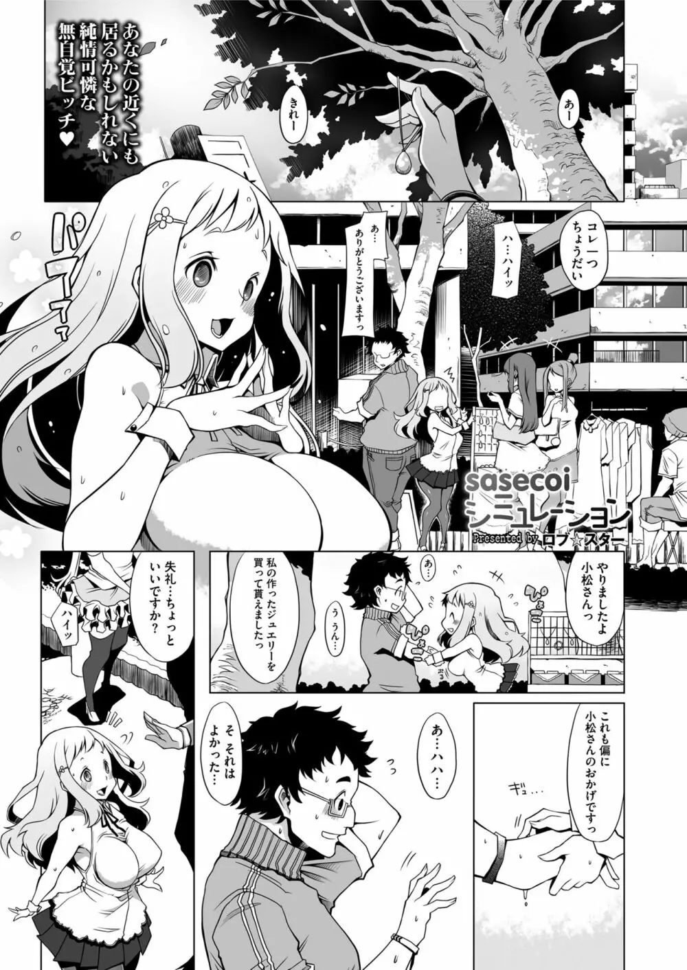 COMIC saseco Vol. 3 353ページ