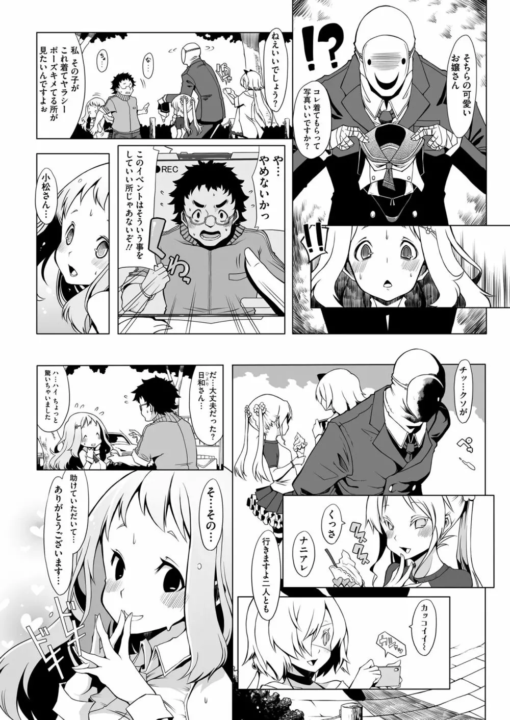 COMIC saseco Vol. 3 354ページ