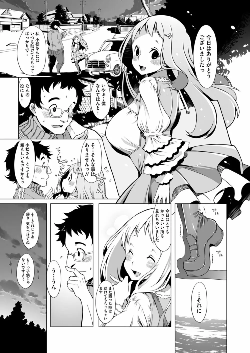 COMIC saseco Vol. 3 355ページ