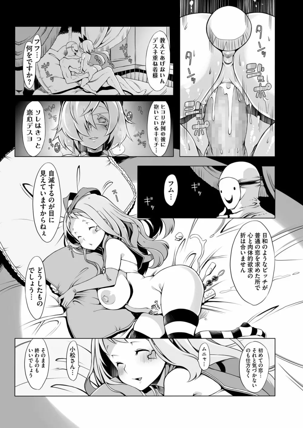 COMIC saseco Vol. 3 373ページ