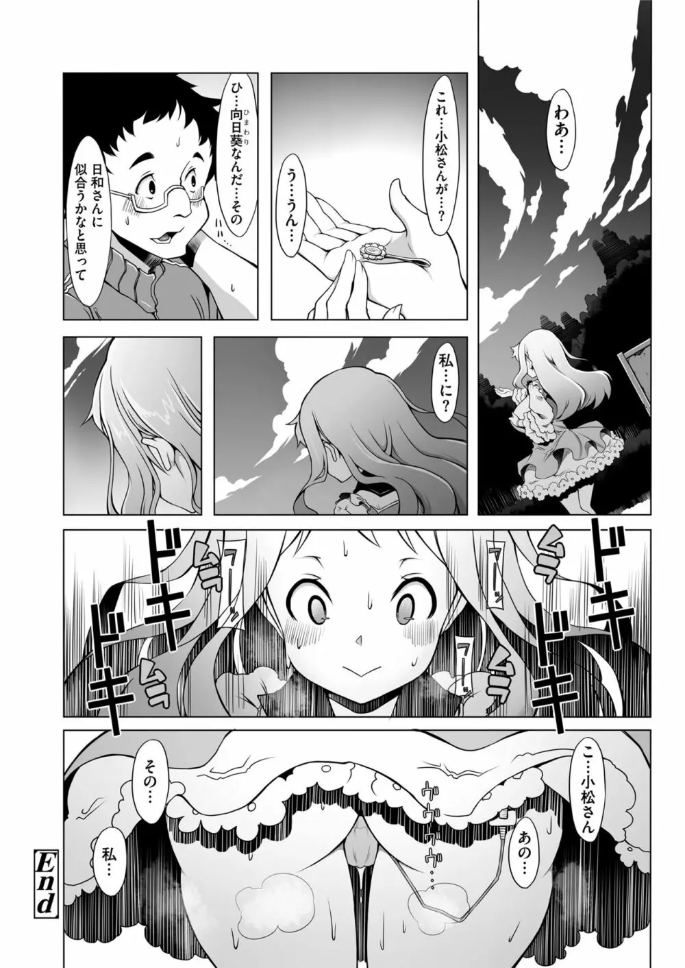 COMIC saseco Vol. 3 374ページ