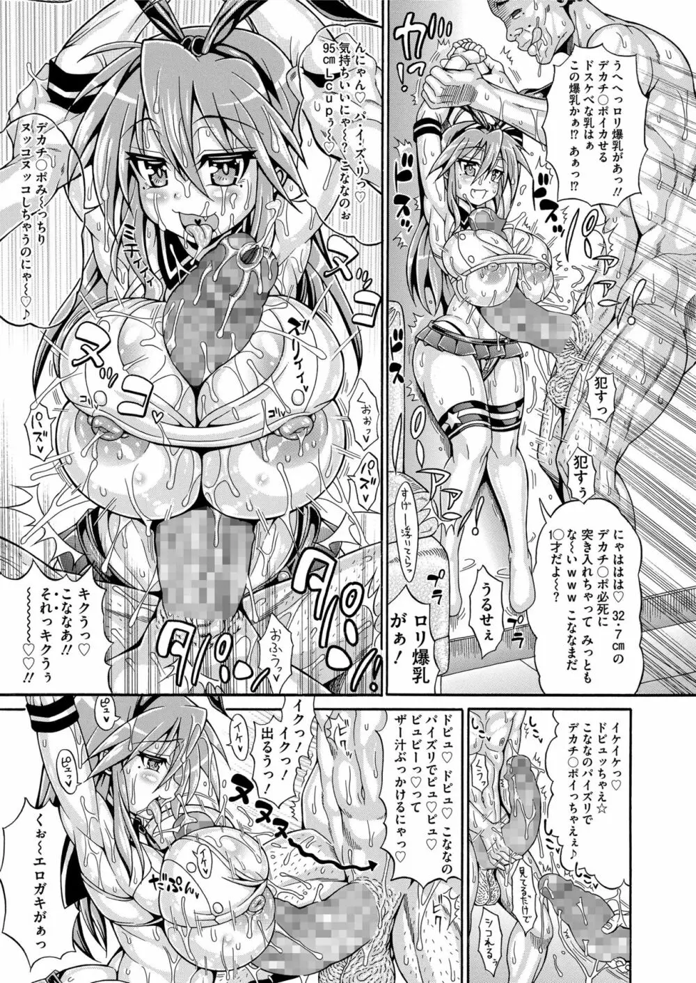 COMIC saseco Vol. 3 383ページ