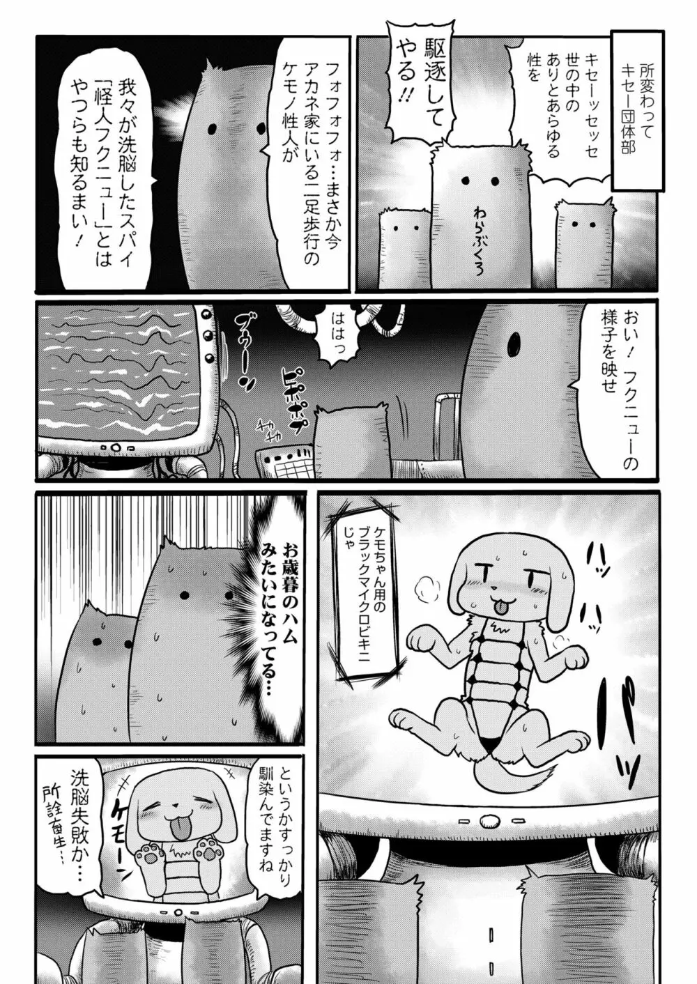 COMIC saseco Vol. 3 408ページ