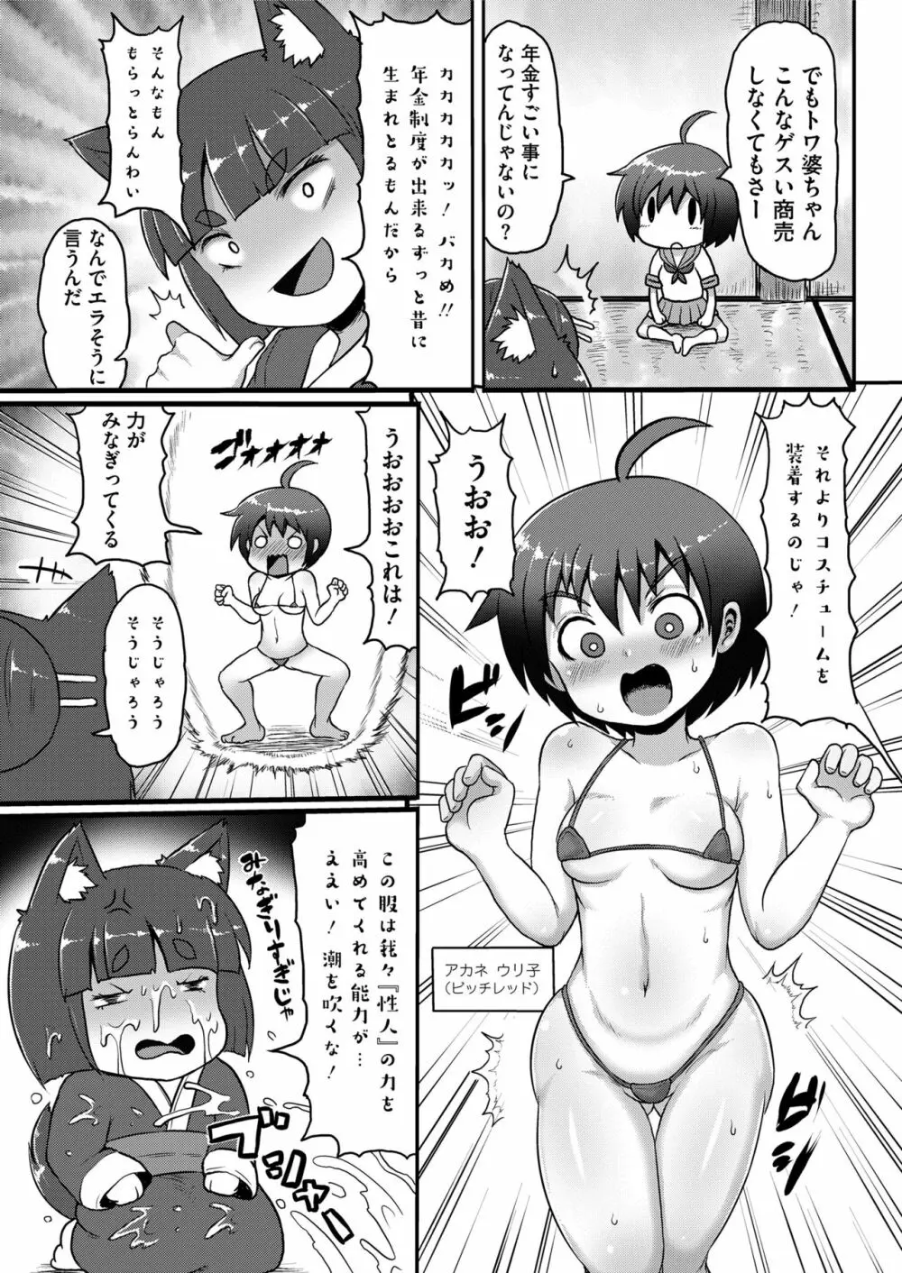 COMIC saseco Vol. 3 409ページ