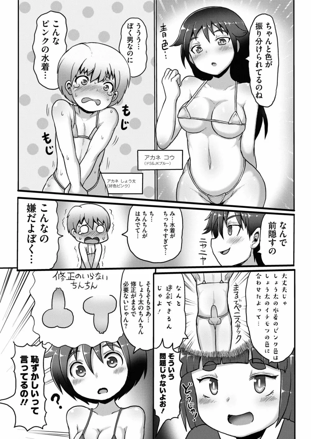 COMIC saseco Vol. 3 410ページ