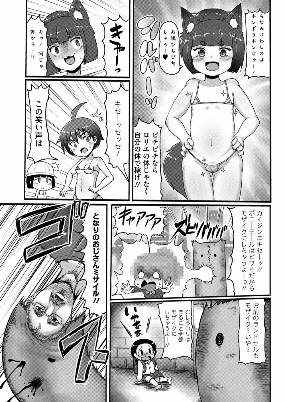 COMIC saseco Vol. 3 411ページ