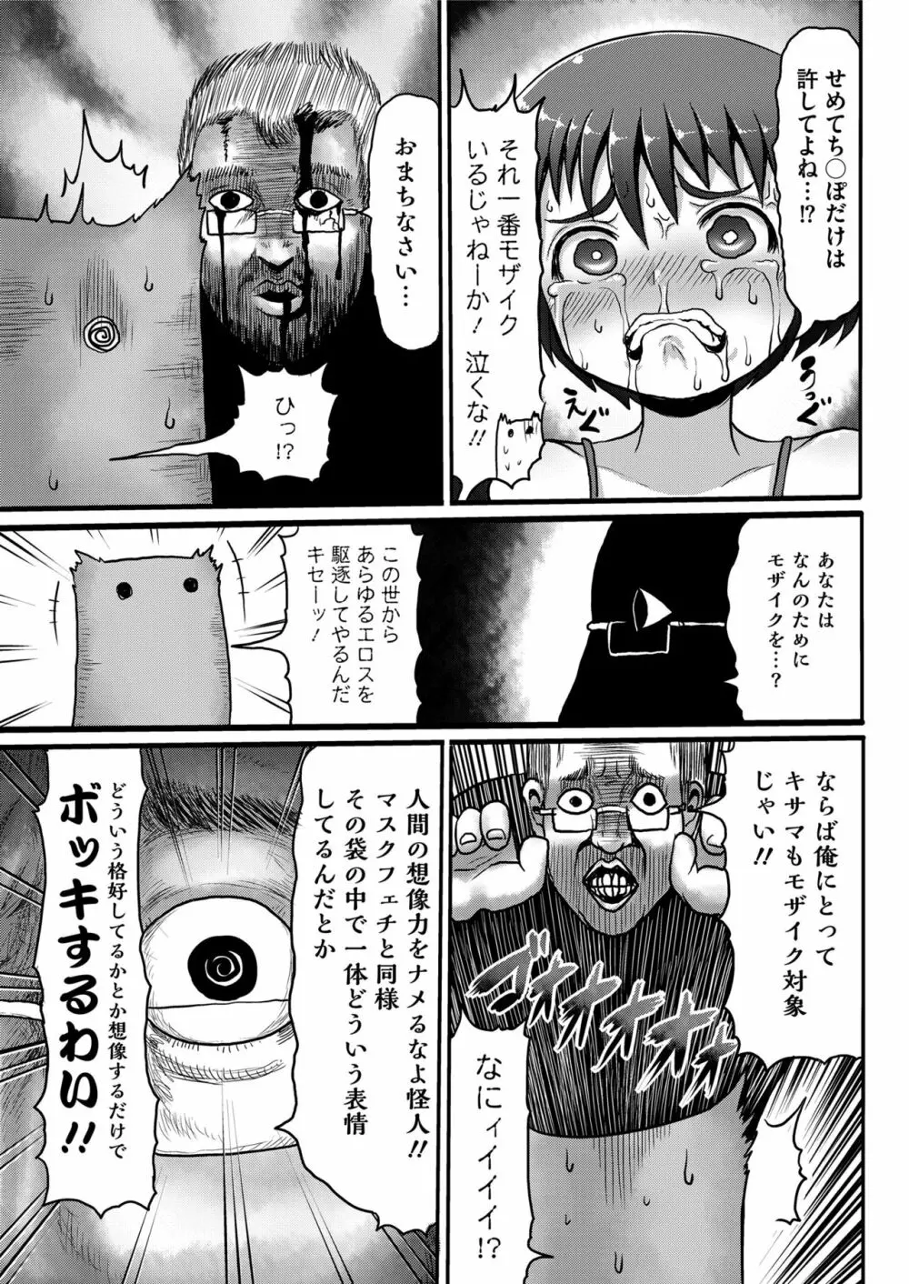 COMIC saseco Vol. 3 413ページ