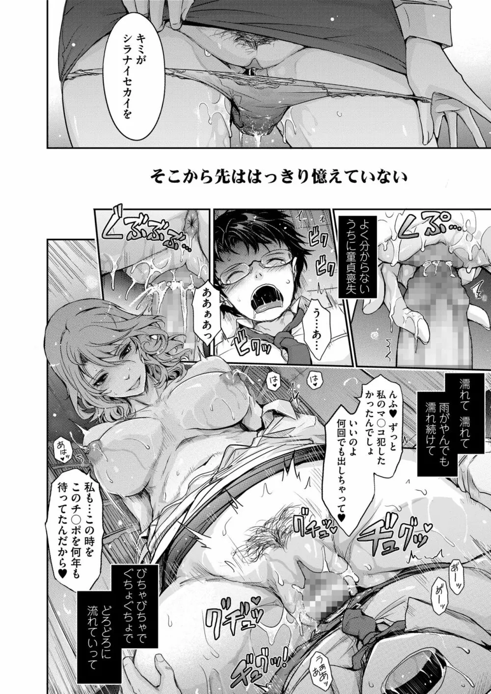 COMIC saseco Vol. 3 42ページ