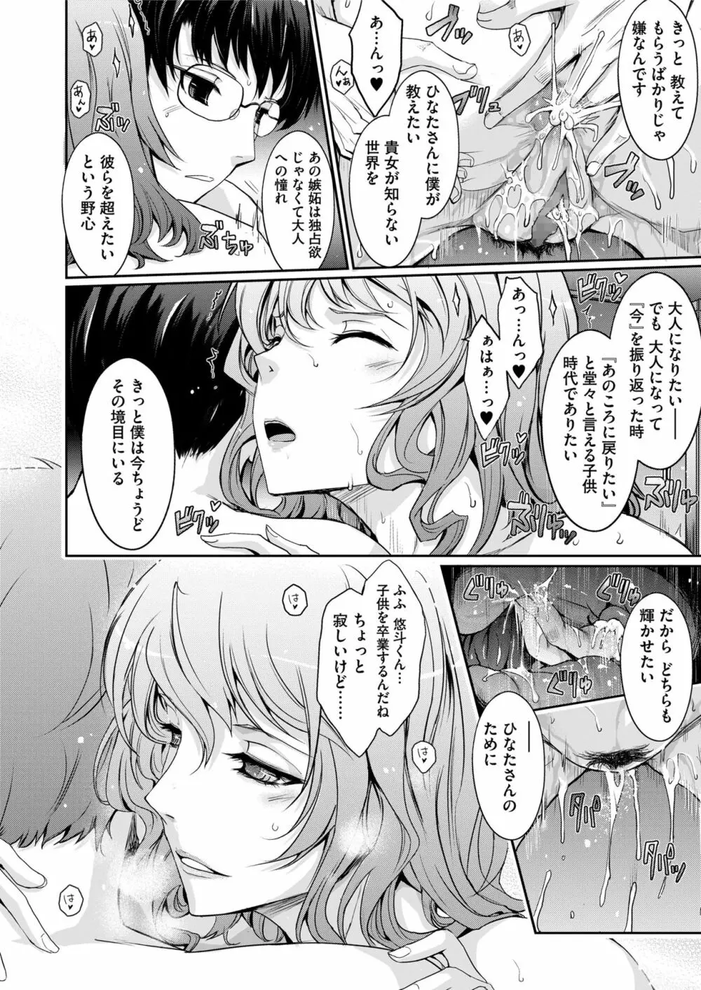 COMIC saseco Vol. 3 56ページ