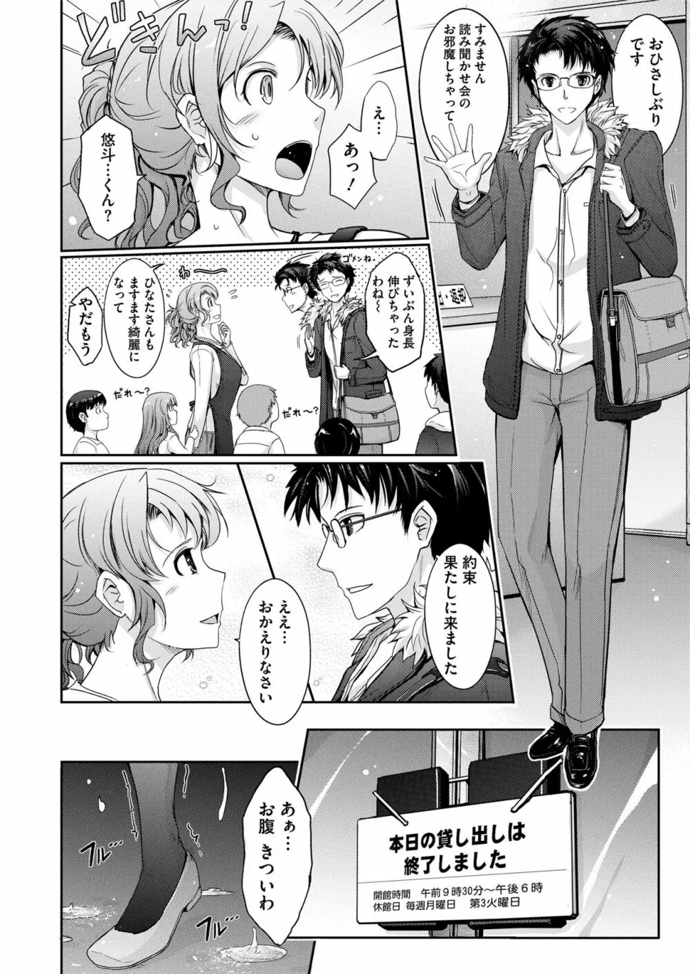 COMIC saseco Vol. 3 58ページ