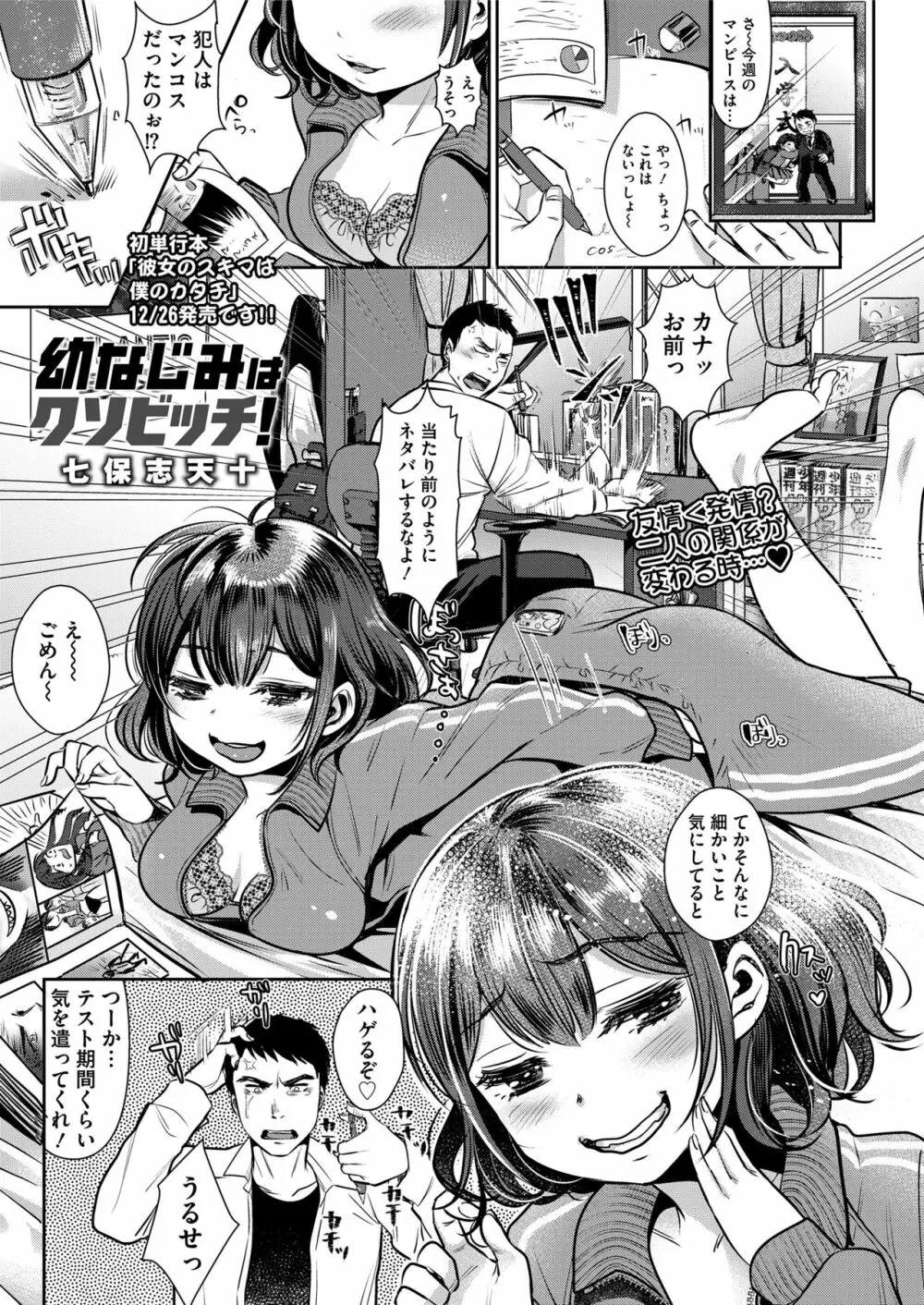 COMIC saseco Vol. 3 61ページ