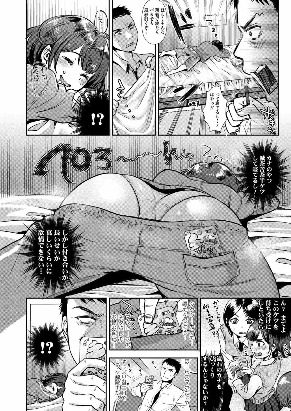 COMIC saseco Vol. 3 62ページ