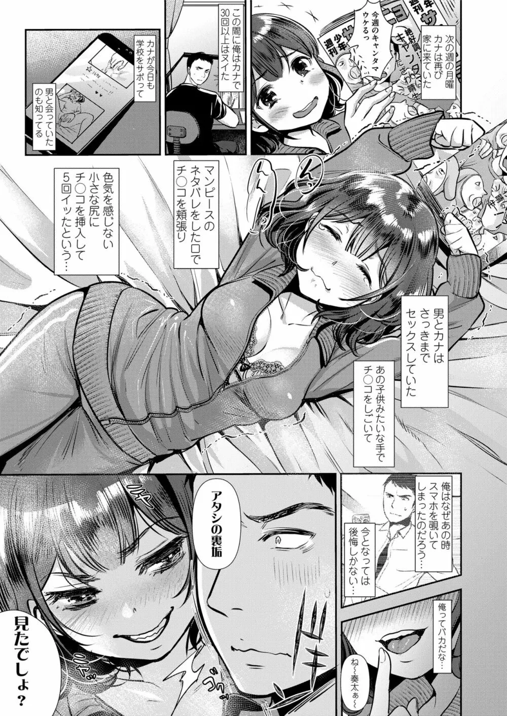 COMIC saseco Vol. 3 65ページ