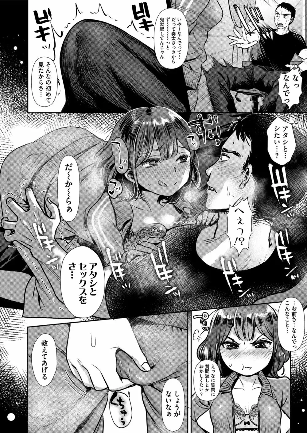 COMIC saseco Vol. 3 66ページ