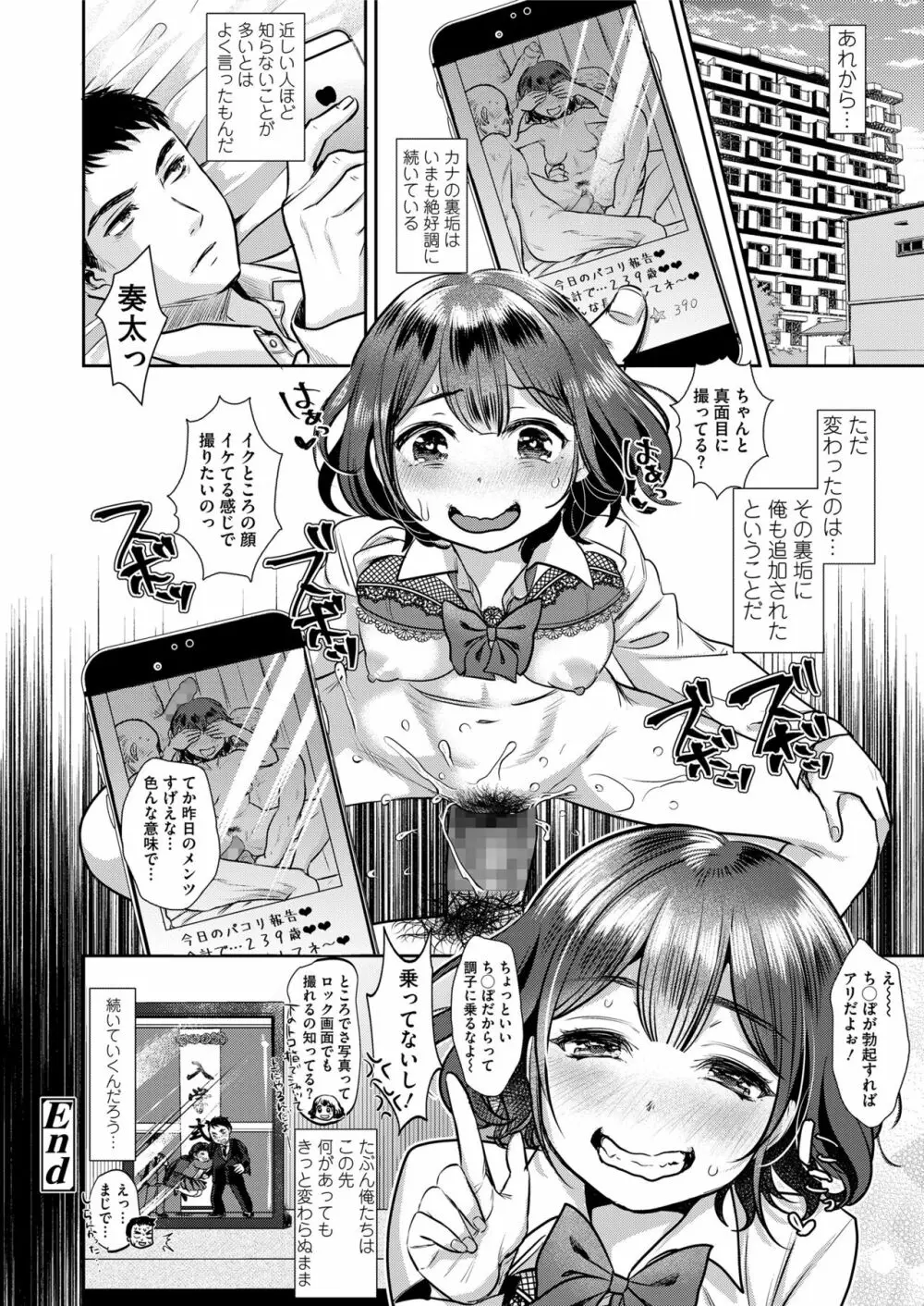 COMIC saseco Vol. 3 84ページ