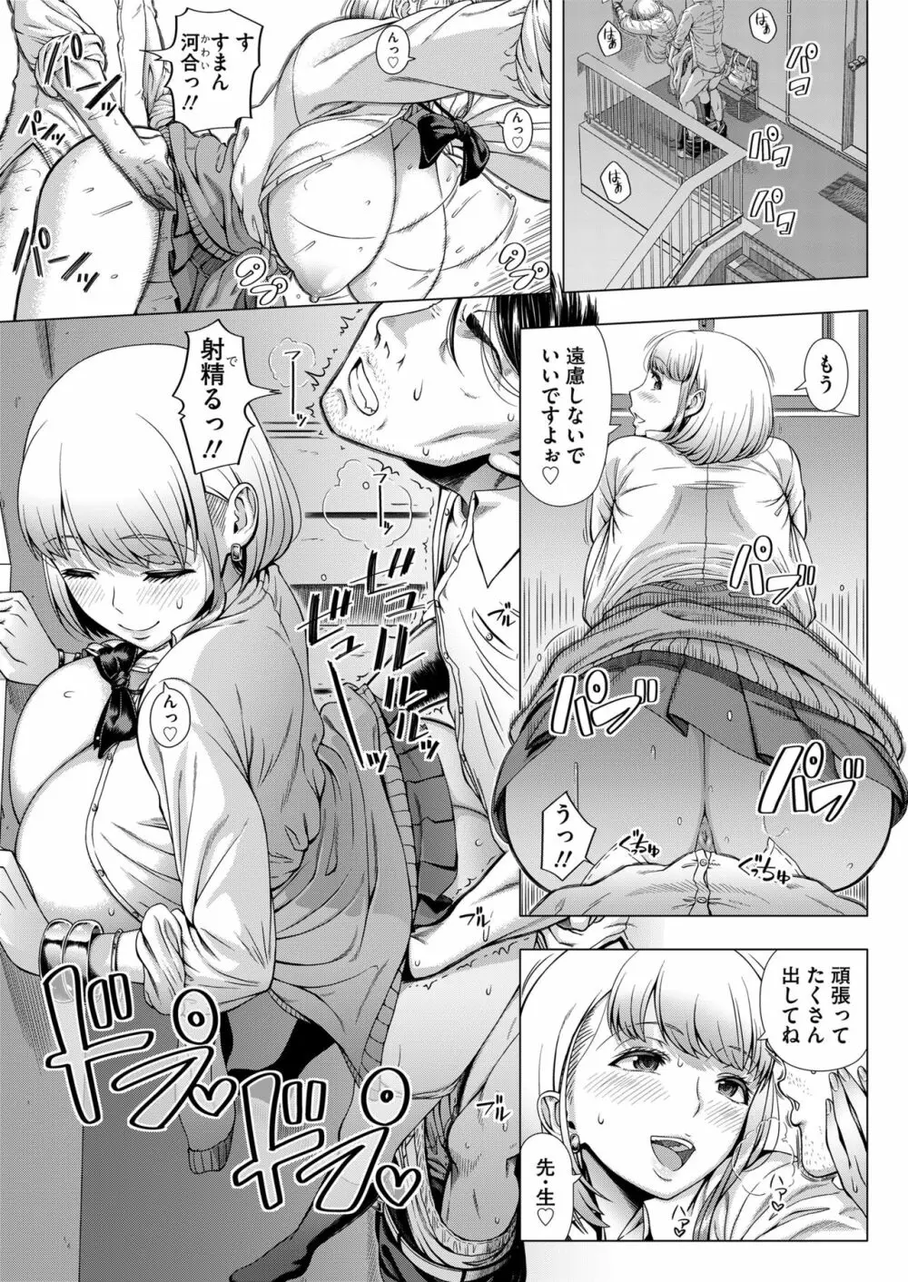 COMIC saseco Vol. 3 87ページ