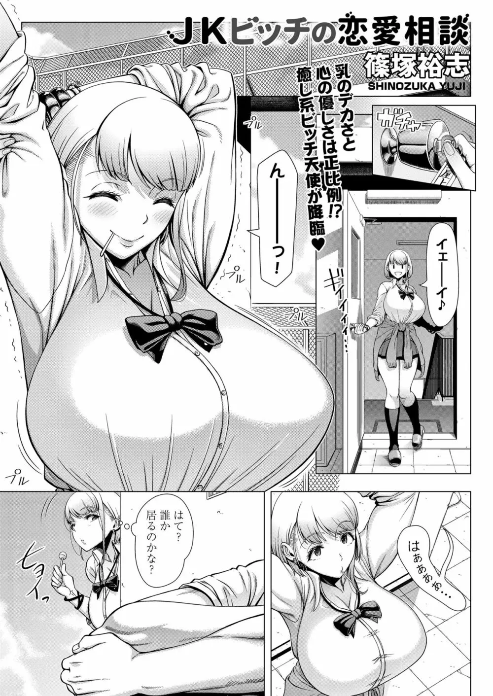 COMIC saseco Vol. 3 89ページ