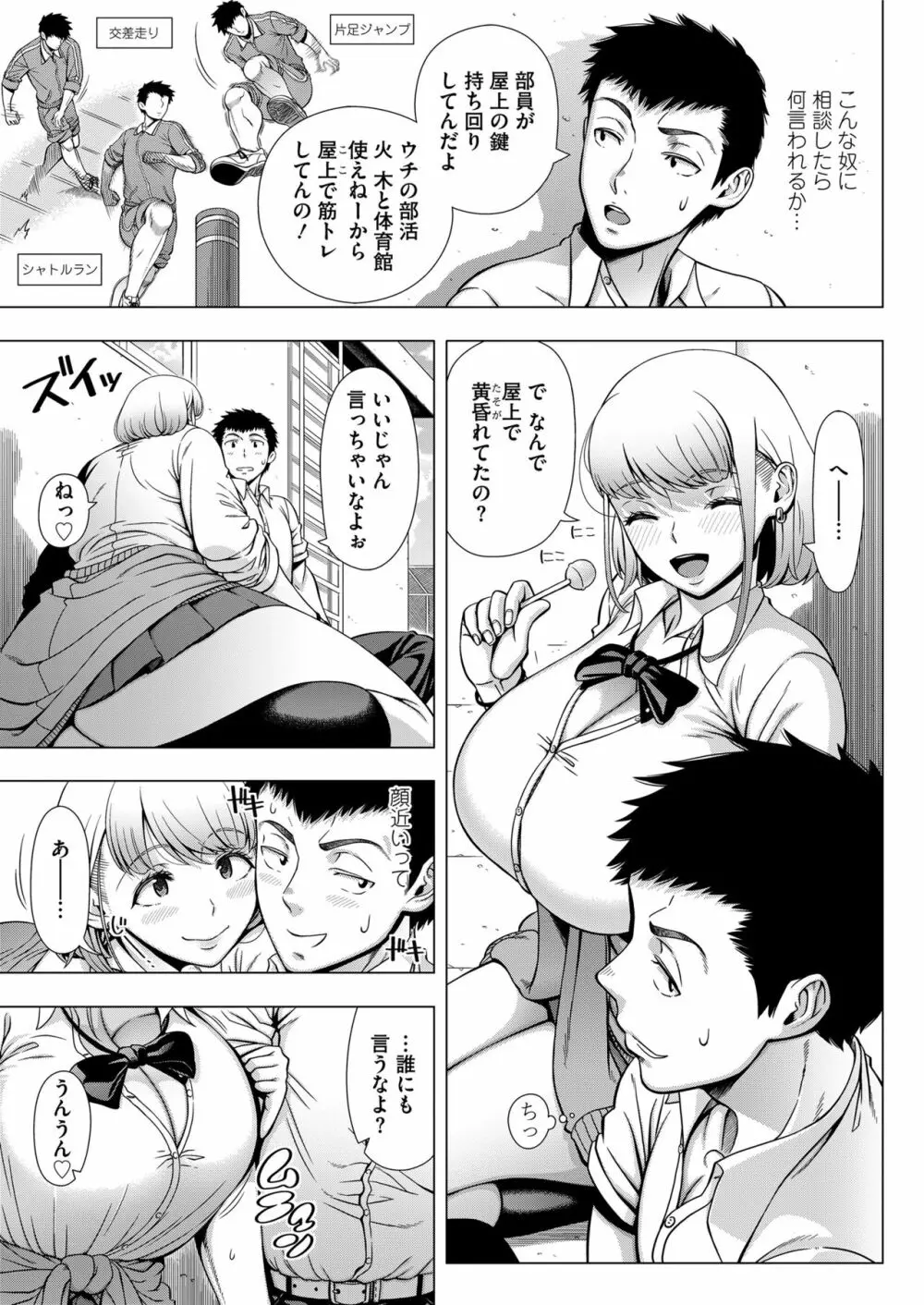 COMIC saseco Vol. 3 91ページ