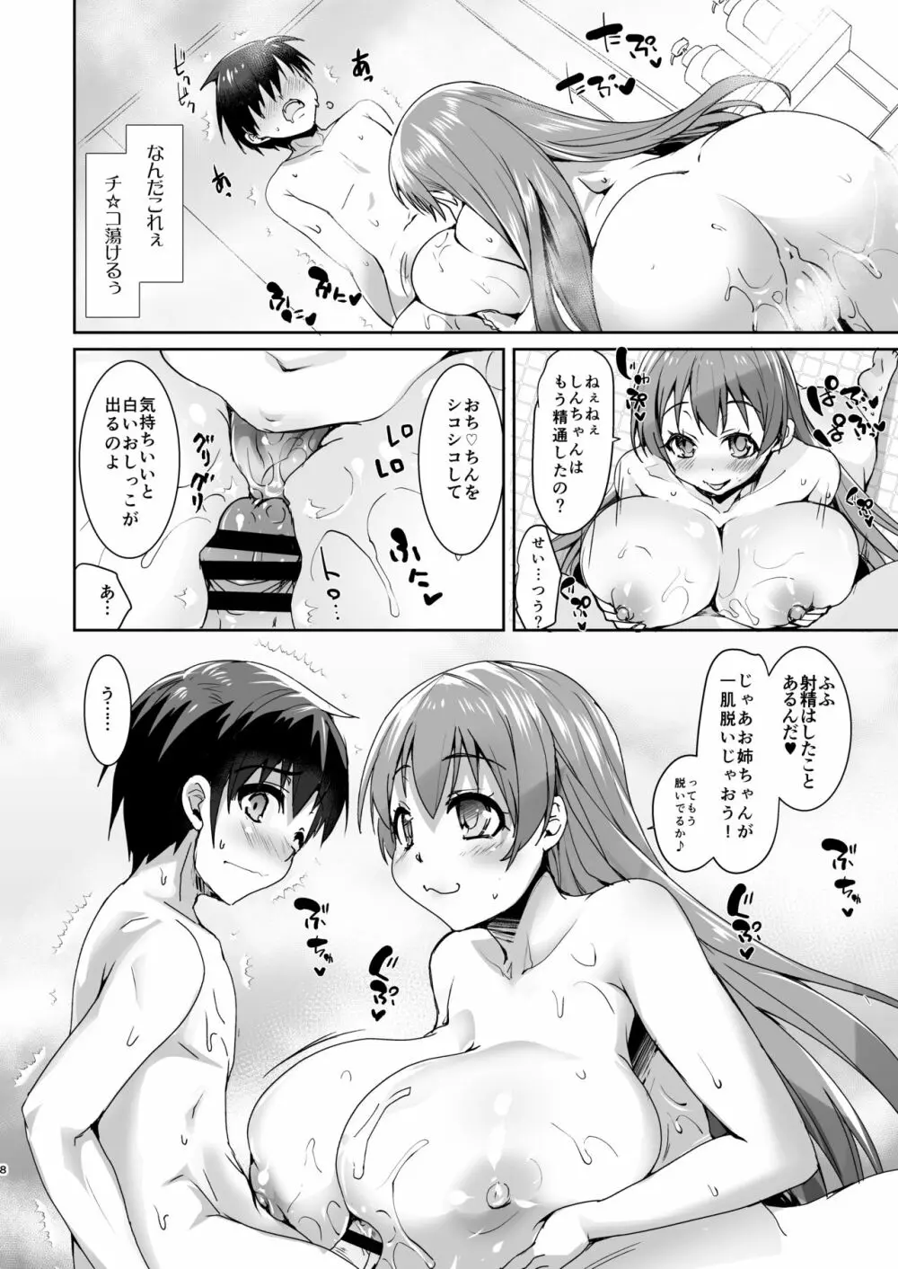 巨乳のお姉ちゃんは好きですか? DREI 8ページ