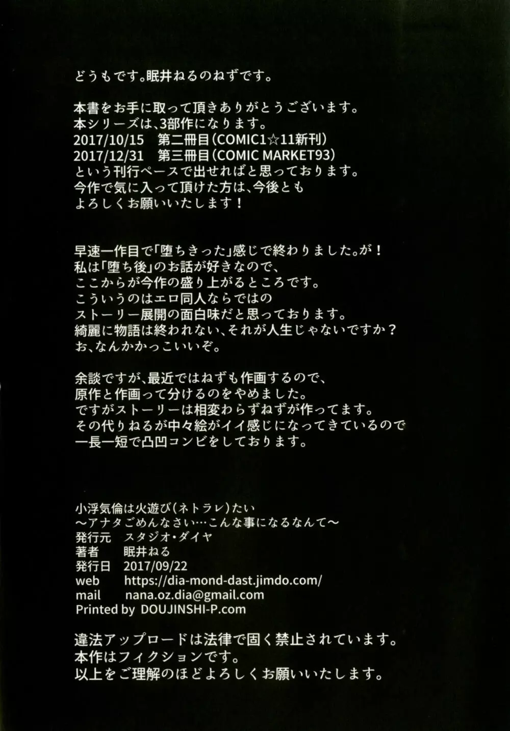 [スタジオ・ダイヤ (眠井ねる)] 小浮気倫は火遊び(ネトラレ)たい～アナタごめんなさい…こんな事になるなんて～ [DL版] 21ページ