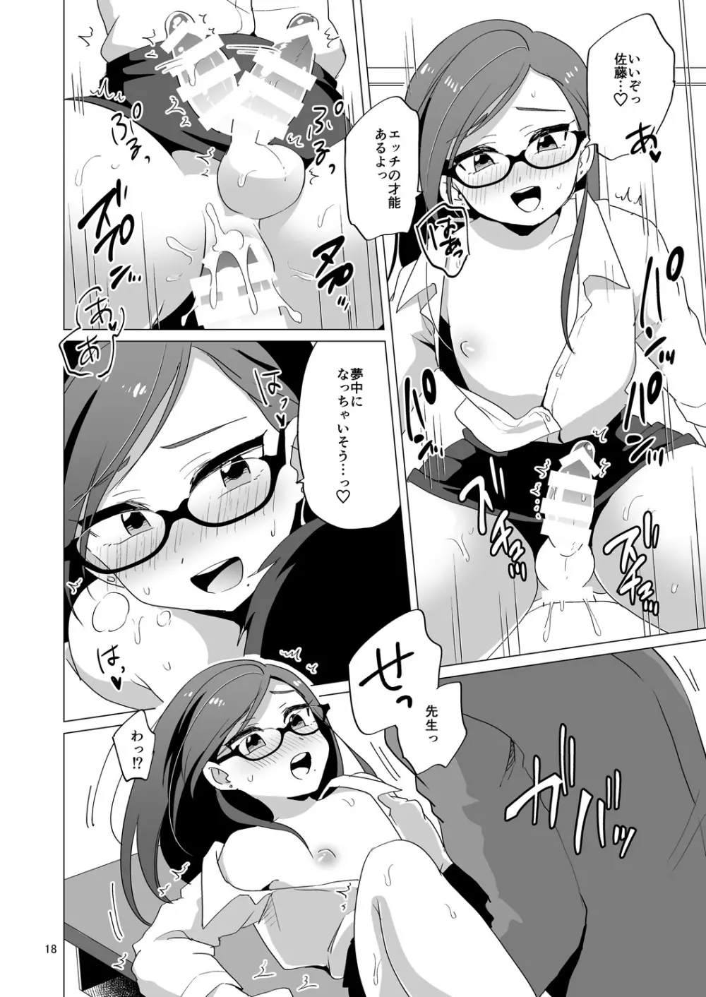 ドスケベ女装教師 19ページ