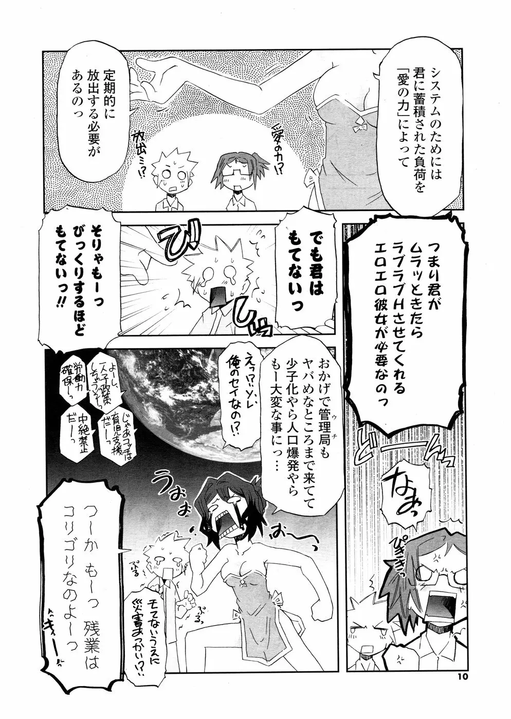 COMICポプリクラブ 2008年10月号 10ページ