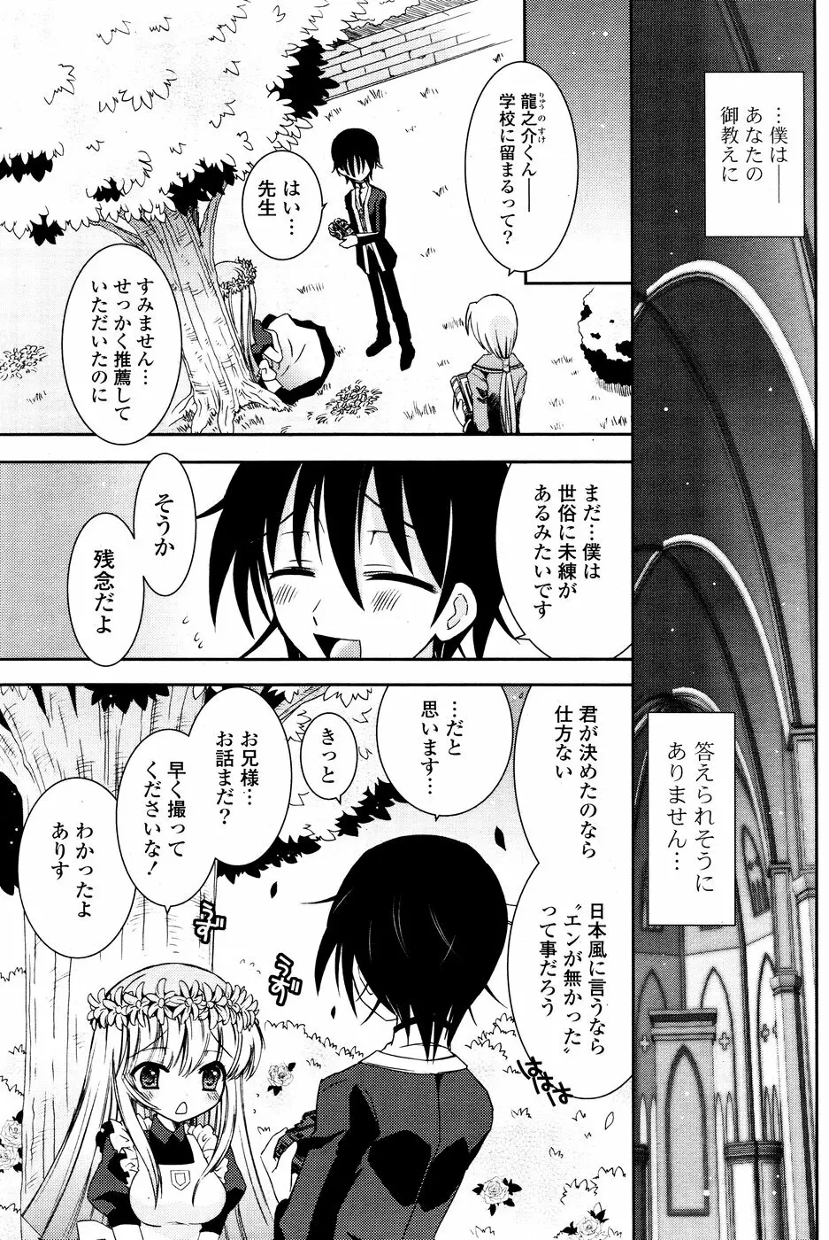 COMICポプリクラブ 2008年10月号 165ページ